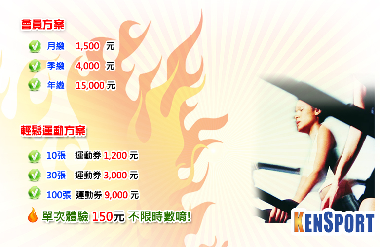 肯伯特健身館-最新會員方案